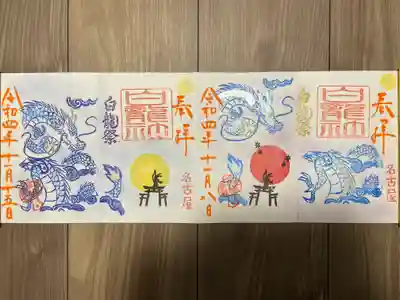 左：『白龍祭』 通常バージョン
右：『白龍祭』 当日限定バージョン