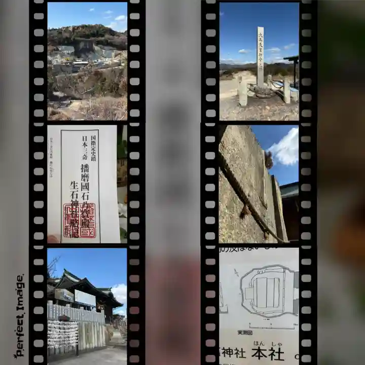 生石神社の{uncategorized: "未分類", other: "その他", undefined: "問題あり", building: "その他建物", grave: "お墓", sacred_gate: "鳥居", guardian: "狛犬", statue: "像", buddha: "仏像", history: "歴史", nature: "自然", garden: "庭園", animal: "動物", pagoda: "塔", temizu: "手水舎", mountain_gate: "山門・神門", sanctuary: "本殿・本堂", subordinate: "末社・摂社", art: "芸術", scenery: "景色", jizo: "地蔵", ema: "絵馬", goshuin: "御朱印", omikuji: "おみくじ", items: "授与品その他", amulet: "お守り", goshuincho: "御朱印帳", eats: "食事", festival: "お祭り", votive_dance: "神楽", shichigosan: "七五三参", wedding: "結婚式", experience: "体験その他", initially: "初詣", around: "周辺", anti_infection: "感染症対策"}