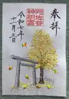 阿佐ヶ谷神明宮(東京都)