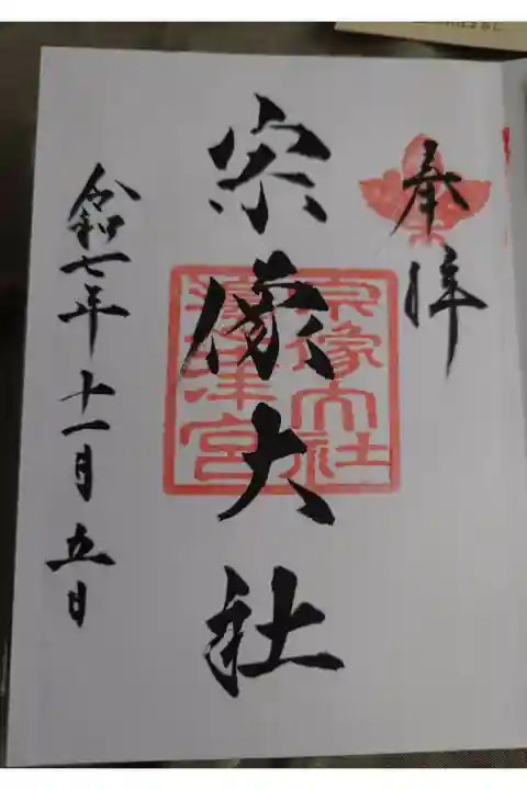 直書きの御朱印です。