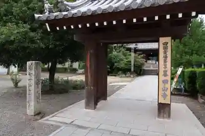 甲山寺の山門・神門