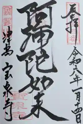 直書き御朱印です。
16時ギリギリの訪問でしたが快く書いていただき感謝です。