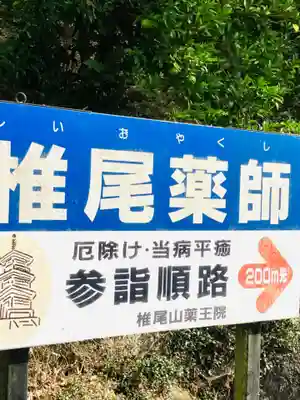 椎尾山薬王院のその他建物