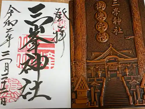 三峯神社(埼玉県)