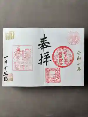 名古屋東照宮(愛知県)