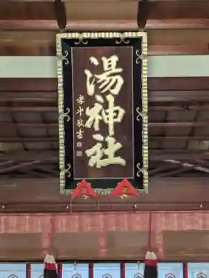湯神社(愛媛県)