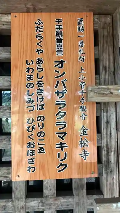 金松寺(山形県)