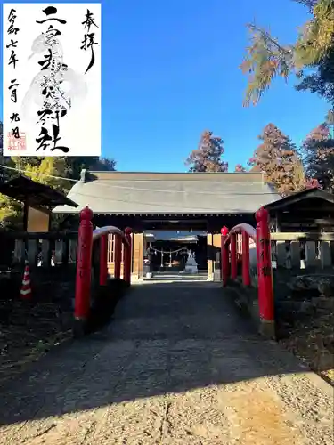 二宮赤城神社(群馬県)