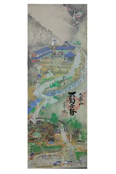 参拝記念掛け軸