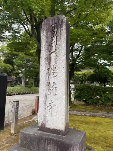 瑞龍寺の{uncategorized: "未分類", other: "その他", undefined: "問題あり", building: "その他建物", grave: "お墓", sacred_gate: "鳥居", guardian: "狛犬", statue: "像", buddha: "仏像", history: "歴史", nature: "自然", garden: "庭園", animal: "動物", pagoda: "塔", temizu: "手水舎", mountain_gate: "山門・神門", sanctuary: "本殿・本堂", subordinate: "末社・摂社", art: "芸術", scenery: "景色", jizo: "地蔵", ema: "絵馬", goshuin: "御朱印", omikuji: "おみくじ", items: "授与品その他", amulet: "お守り", goshuincho: "御朱印帳", eats: "食事", festival: "お祭り", votive_dance: "神楽", shichigosan: "七五三参", wedding: "結婚式", experience: "体験その他", initially: "初詣", around: "周辺", anti_infection: "感染症対策"}