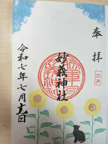 駒込妙義神社(東京都)