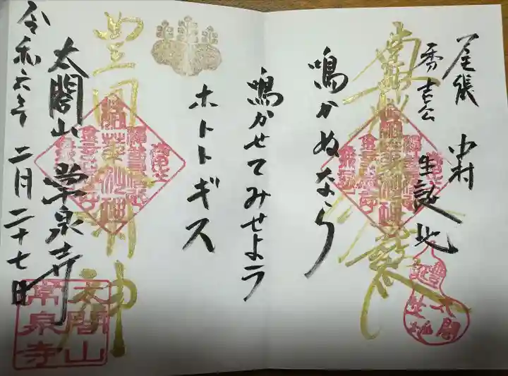 太閤山常泉寺(愛知県)