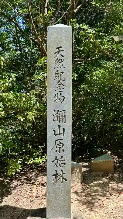 大聖院弥山本堂(広島県)