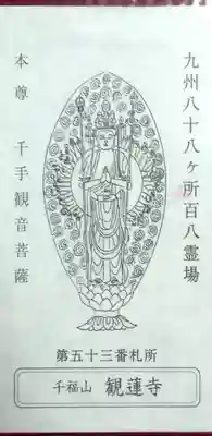 観蓮寺(熊本県)