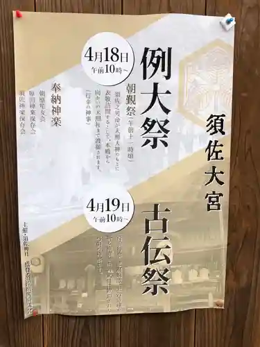 須佐神社のお祭り