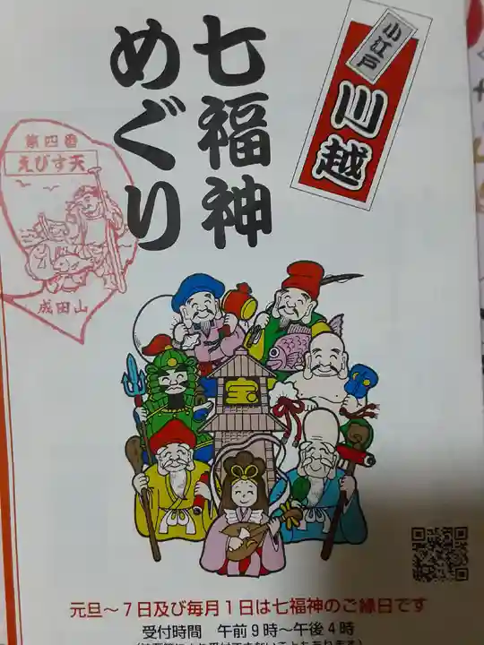 成田山川越別院(埼玉県)