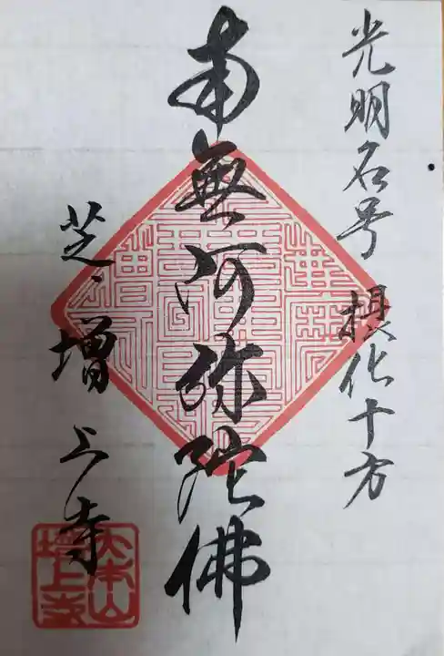 増上寺(東京都)