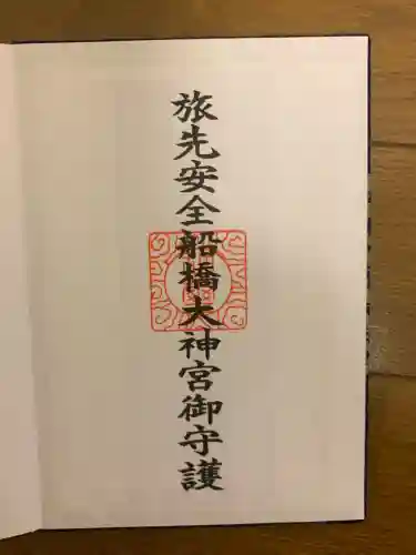 意富比神社(千葉県)