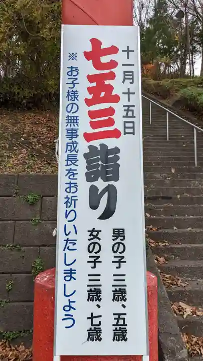 本輪西八幡神社の七五三参