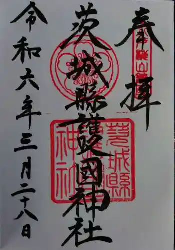 茨城縣護國神社(茨城県)