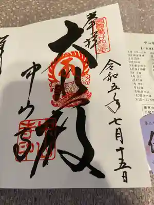 中山寺(兵庫県)