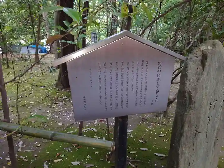 野宮神社のその他建物