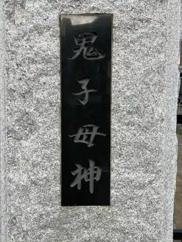 法華寺の山門・神門