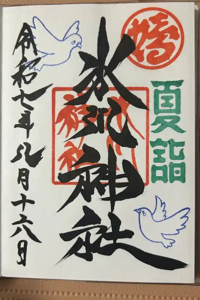鳩ヶ谷氷川神社の御朱印