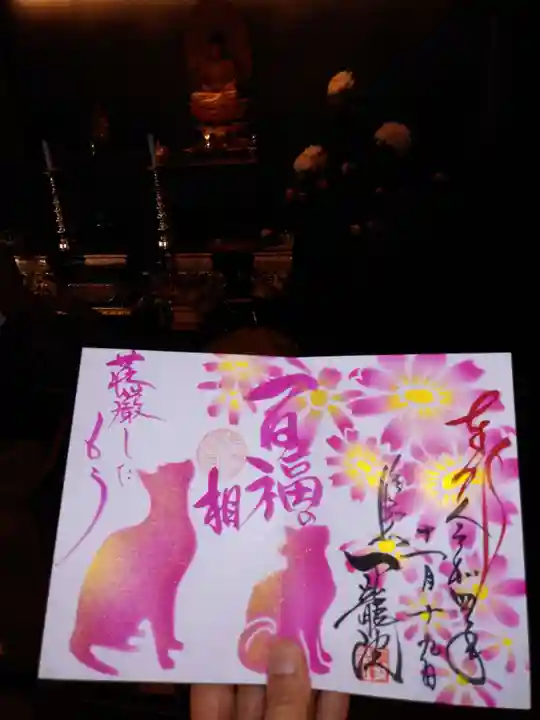 一龍院の御朱印