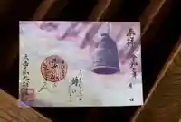 大雄院の御朱印