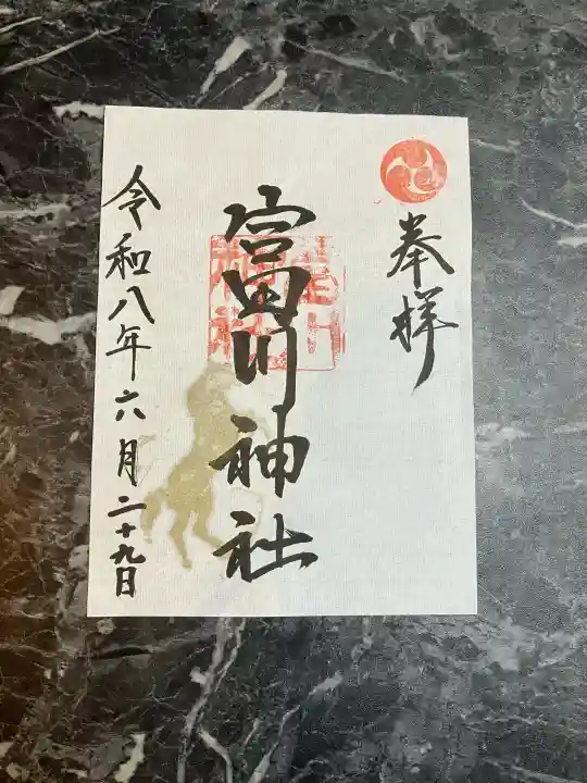 富川神社(北海道)