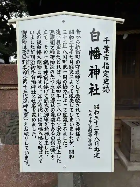 白幡神社(千葉県)