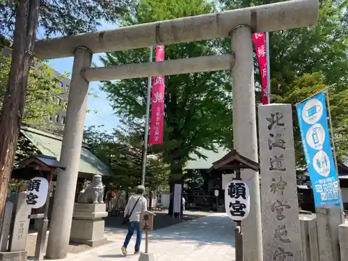 北海道神宮頓宮の鳥居