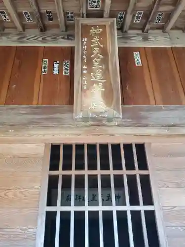 神武天皇遥拝殿(茨城県)