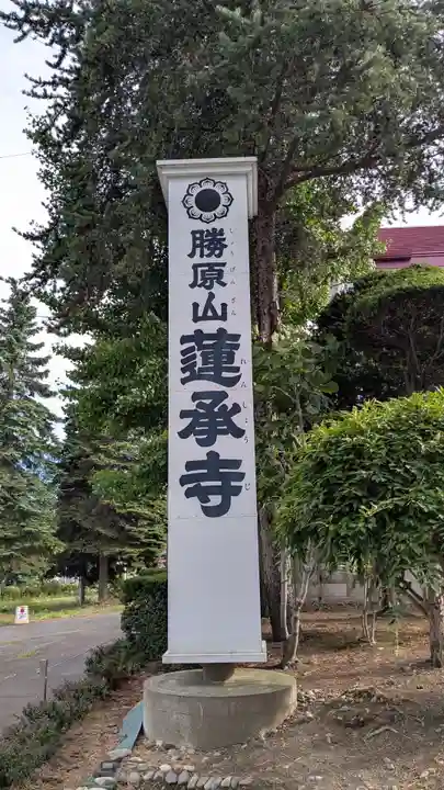 蓮承寺のその他建物