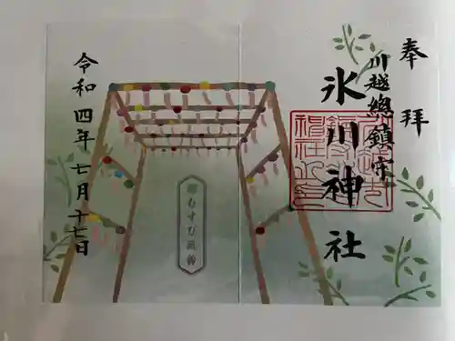 川越氷川神社の御朱印