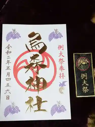 烏森神社の授与品その他