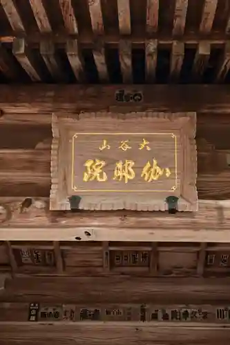 伽耶院(兵庫県)