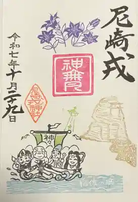 尼崎えびす神社の{uncategorized: "未分類", other: "その他", undefined: "問題あり", building: "その他建物", grave: "お墓", sacred_gate: "鳥居", guardian: "狛犬", statue: "像", buddha: "仏像", history: "歴史", nature: "自然", garden: "庭園", animal: "動物", pagoda: "塔", temizu: "手水舎", mountain_gate: "山門・神門", sanctuary: "本殿・本堂", subordinate: "末社・摂社", art: "芸術", scenery: "景色", jizo: "地蔵", ema: "絵馬", goshuin: "御朱印", omikuji: "おみくじ", items: "授与品その他", amulet: "お守り", goshuincho: "御朱印帳", eats: "食事", festival: "お祭り", votive_dance: "神楽", shichigosan: "七五三参", wedding: "結婚式", experience: "体験その他", initially: "初詣", around: "周辺", anti_infection: "感染症対策"}