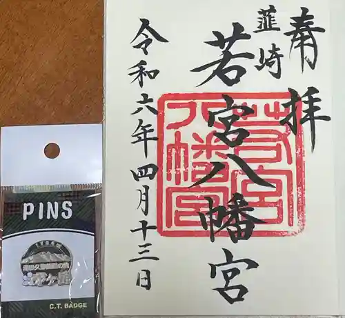 若宮八幡宮(山梨県)