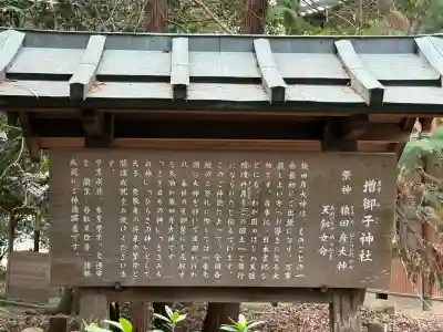 増御子神社の{uncategorized: "未分類", other: "その他", undefined: "問題あり", building: "その他建物", grave: "お墓", sacred_gate: "鳥居", guardian: "狛犬", statue: "像", buddha: "仏像", history: "歴史", nature: "自然", garden: "庭園", animal: "動物", pagoda: "塔", temizu: "手水舎", mountain_gate: "山門・神門", sanctuary: "本殿・本堂", subordinate: "末社・摂社", art: "芸術", scenery: "景色", jizo: "地蔵", ema: "絵馬", goshuin: "御朱印", omikuji: "おみくじ", items: "授与品その他", amulet: "お守り", goshuincho: "御朱印帳", eats: "食事", festival: "お祭り", votive_dance: "神楽", shichigosan: "七五三参", wedding: "結婚式", experience: "体験その他", initially: "初詣", around: "周辺", anti_infection: "感染症対策"}