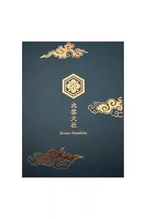 出雲大社の御朱印帳