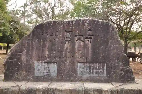 東大寺(奈良県)