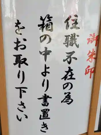 台元寺の御朱印 2021年06月