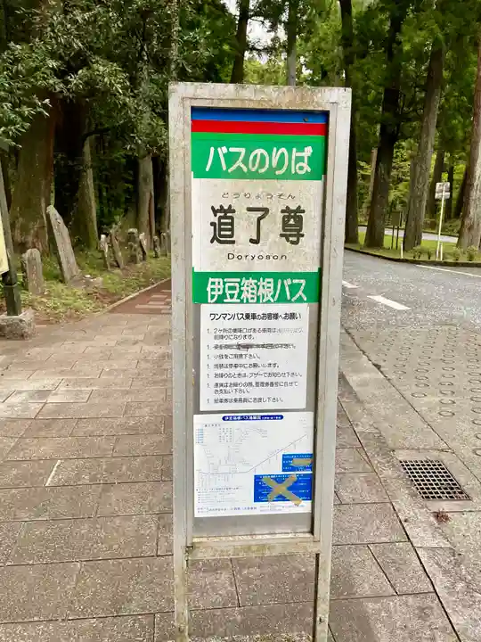 安気地蔵尊(神奈川県)