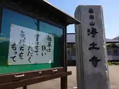 極楽山　浄土寺の建物その他