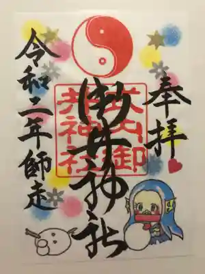 月替わりの御朱印