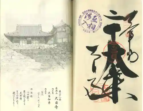 大日寺(高知県)