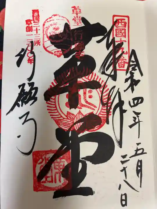 行願寺(革堂)の御朱印