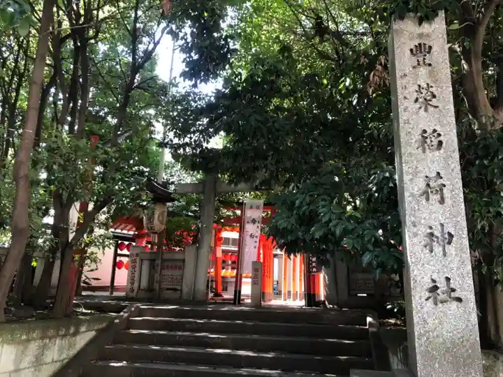 豊栄稲荷神社のその他建物